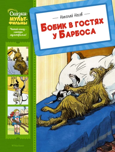 Bobik at Barbos's Place