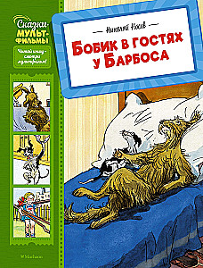 Bobik at Barbos's Place