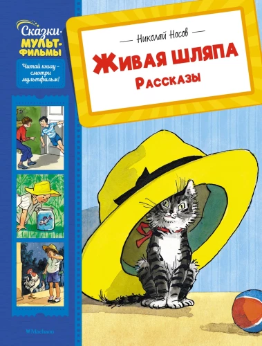 Living Hat. Stories