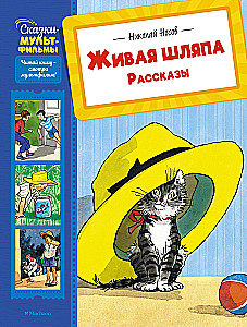 Living Hat. Stories