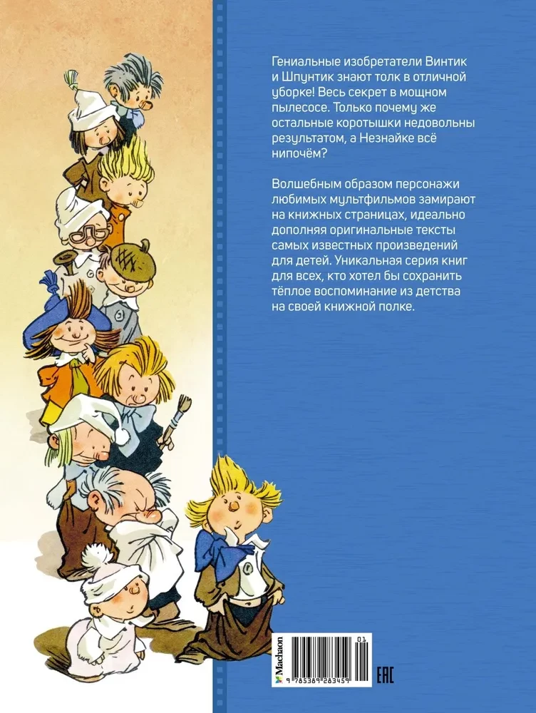 Kaip Nežinėlių draugai Vintikas ir Špunitikas pagamino dulkių siurblį