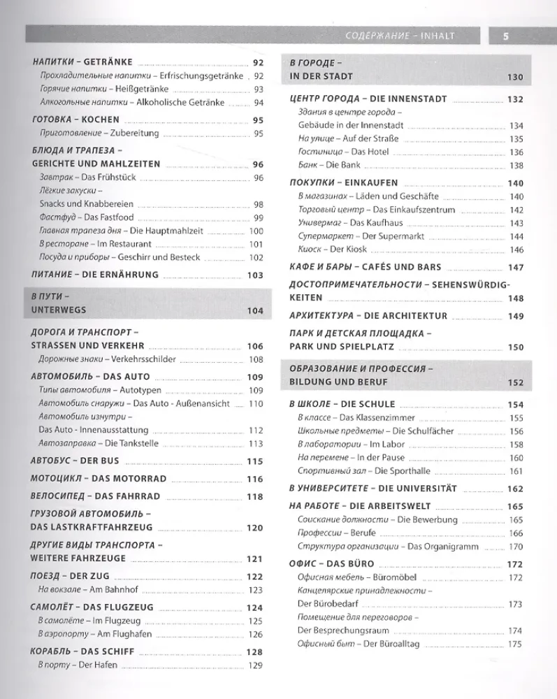 Saksa keel. Illustreeritud sõnaraamat