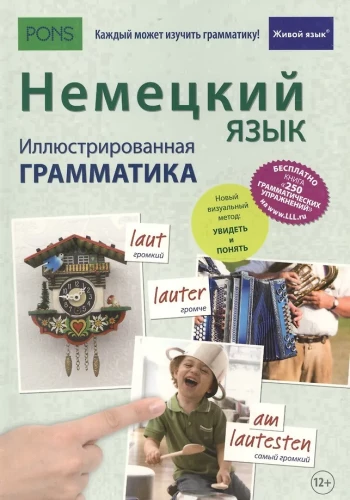 German Language. Illustrated Grammar