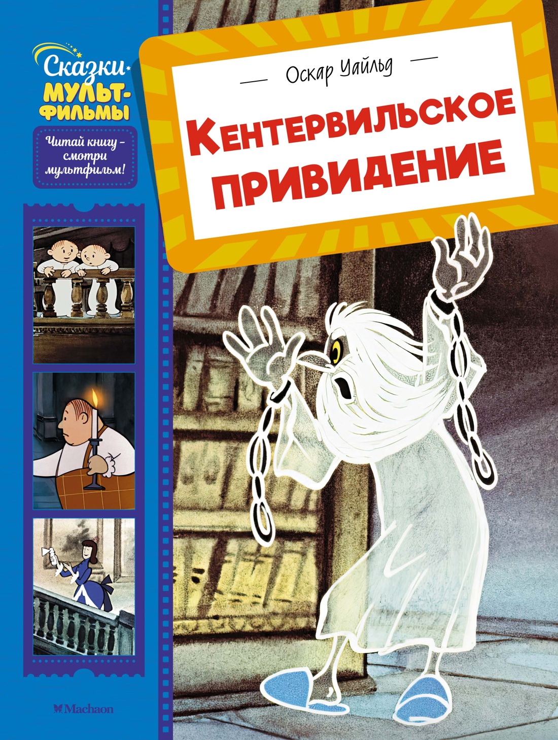Kenterville'i kummitus