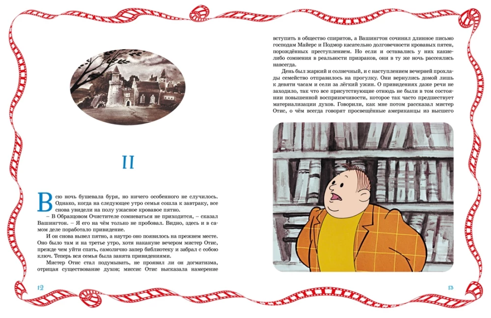 Кентервильское привидение