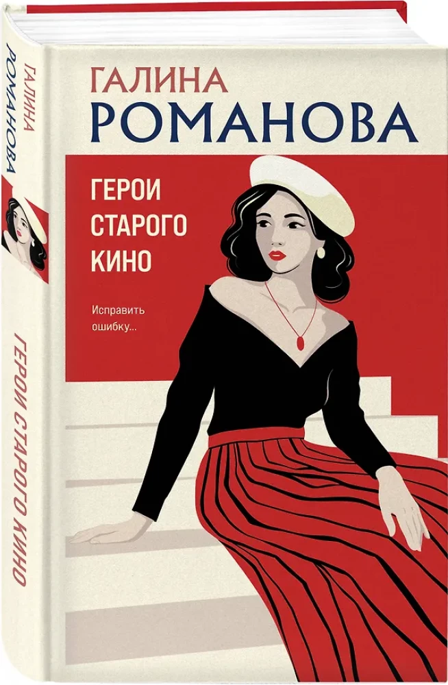 Герои старого кино