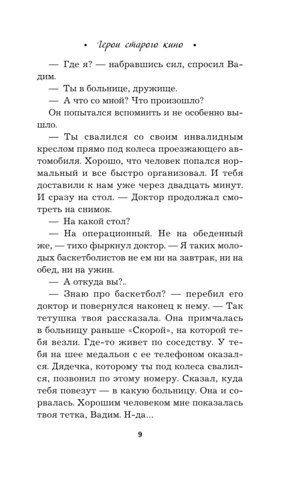 Герои старого кино