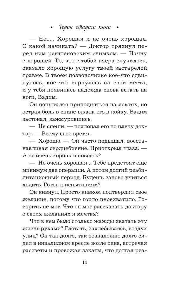 Герои старого кино