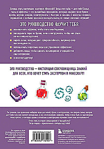 Minecraft. Зелья, чары и эффекты. Иллюстрированное руководство для начинающих
