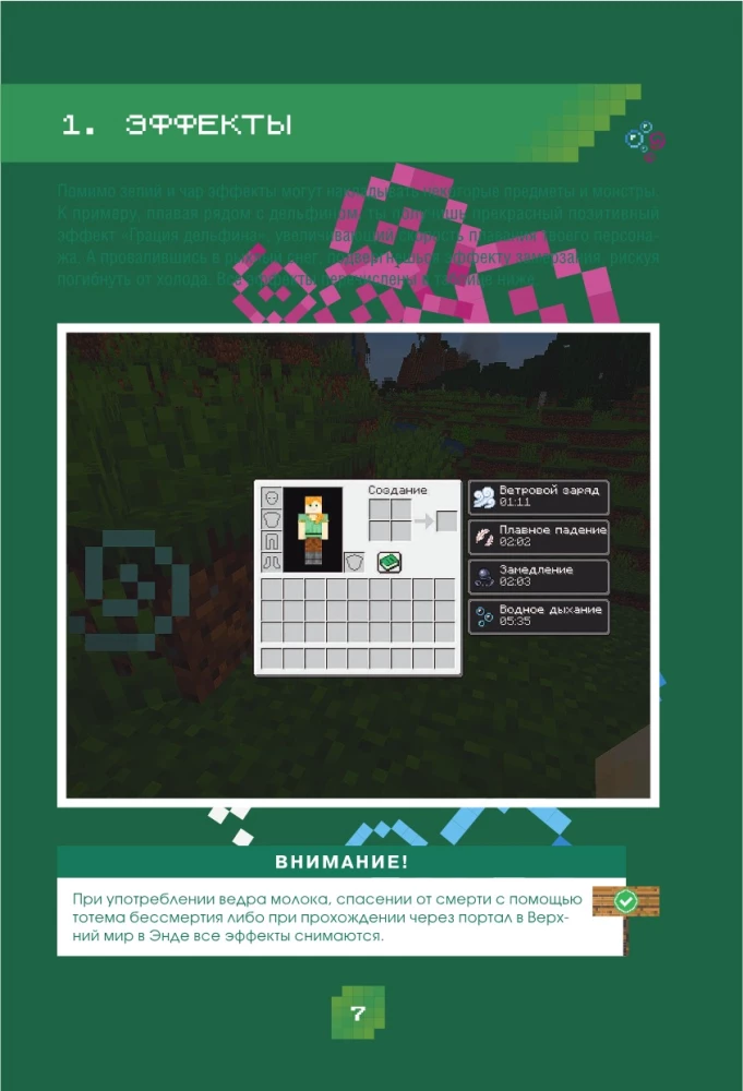 Minecraft. Зелья, чары и эффекты. Иллюстрированное руководство для начинающих