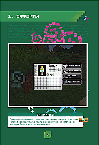 Minecraft. Зелья, чары и эффекты. Иллюстрированное руководство для начинающих
