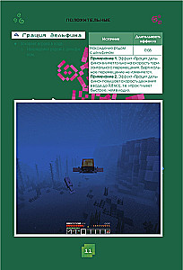 Minecraft. Зелья, чары и эффекты. Иллюстрированное руководство для начинающих