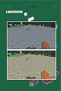 Minecraft. Зелья, чары и эффекты. Иллюстрированное руководство для начинающих