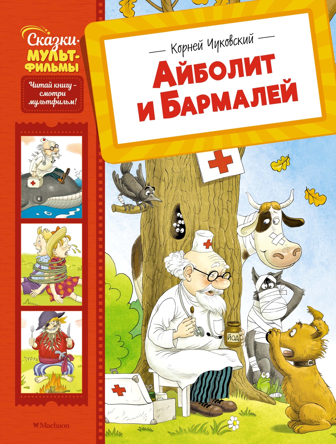 Ajbolit i Barmaley