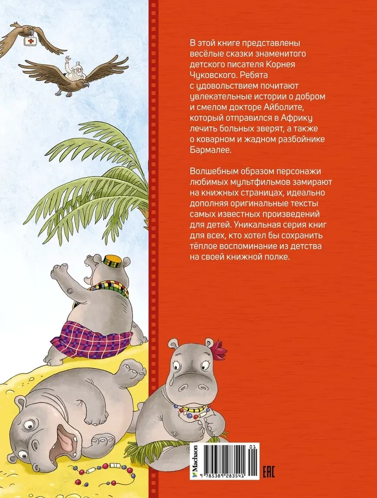 Aibolit und Burmaley