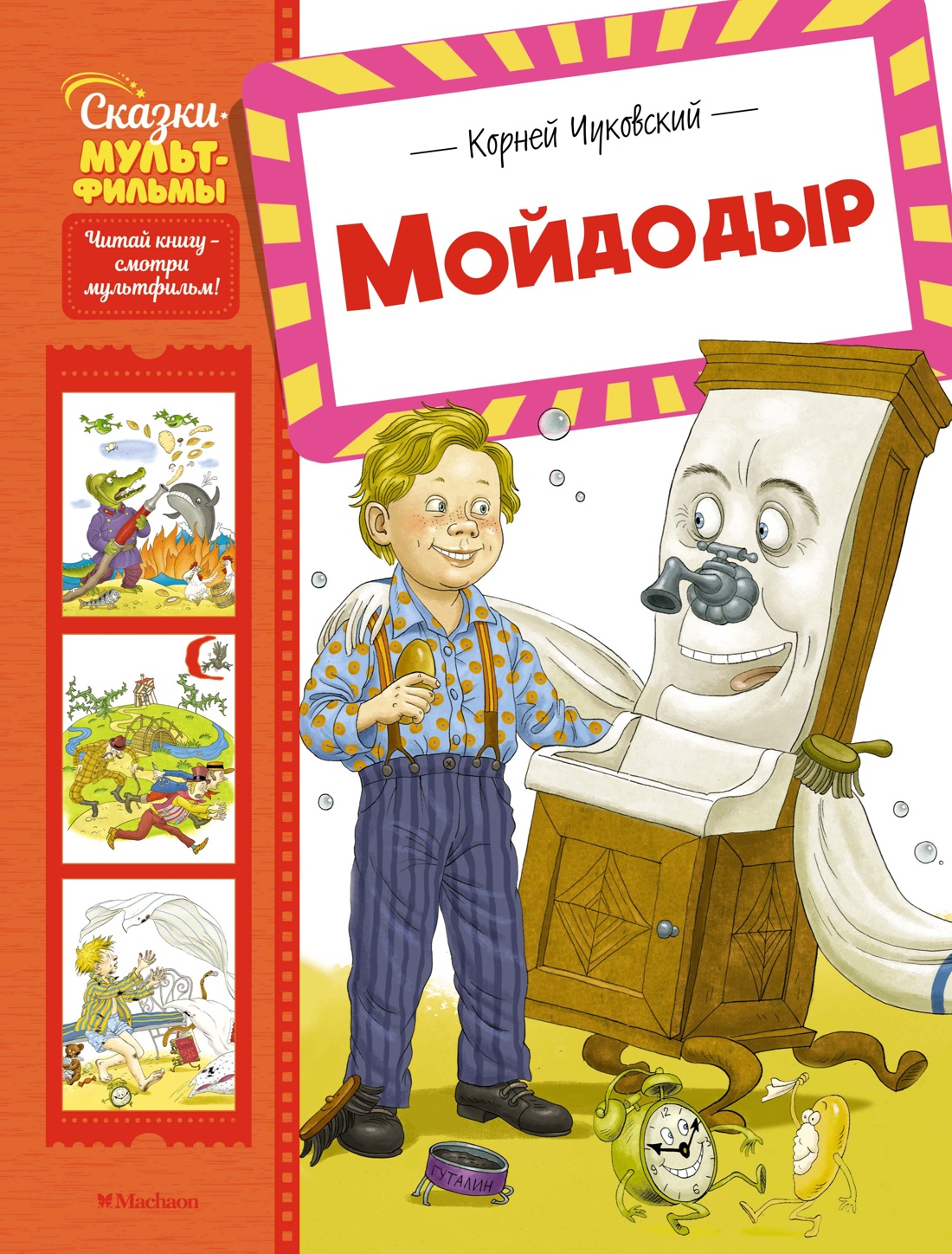 Myjodoł
