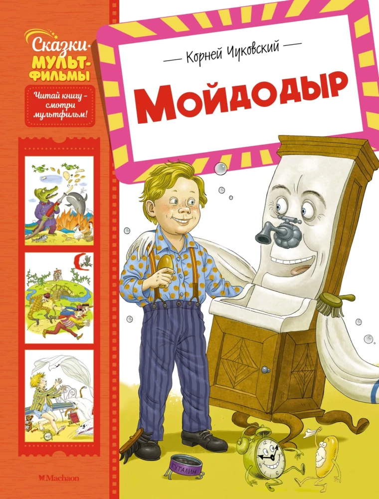 Moidodir