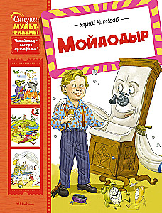 Moidodir