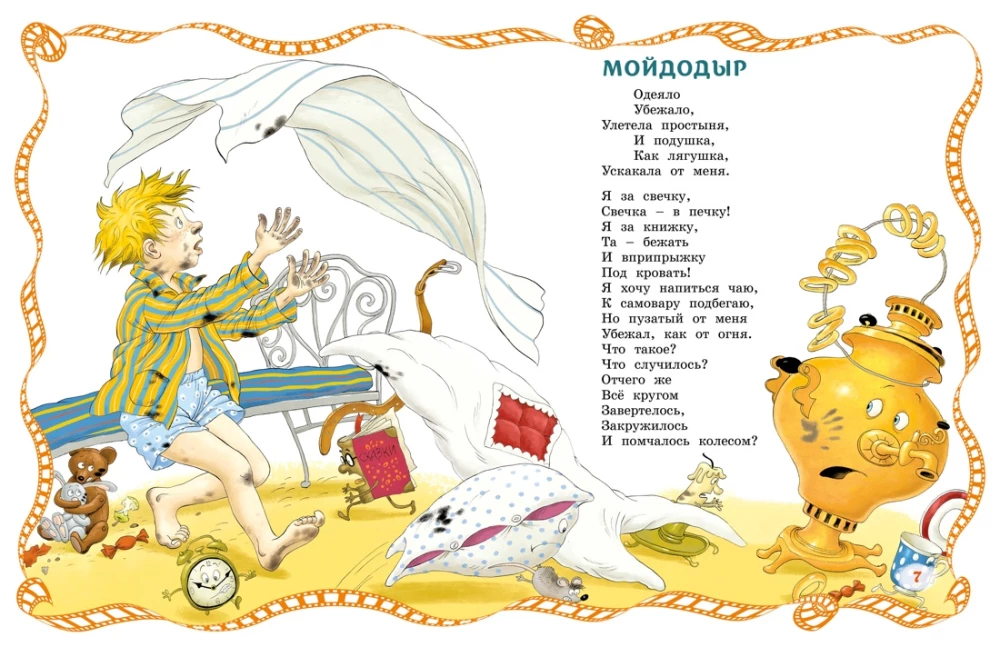 Moidodir