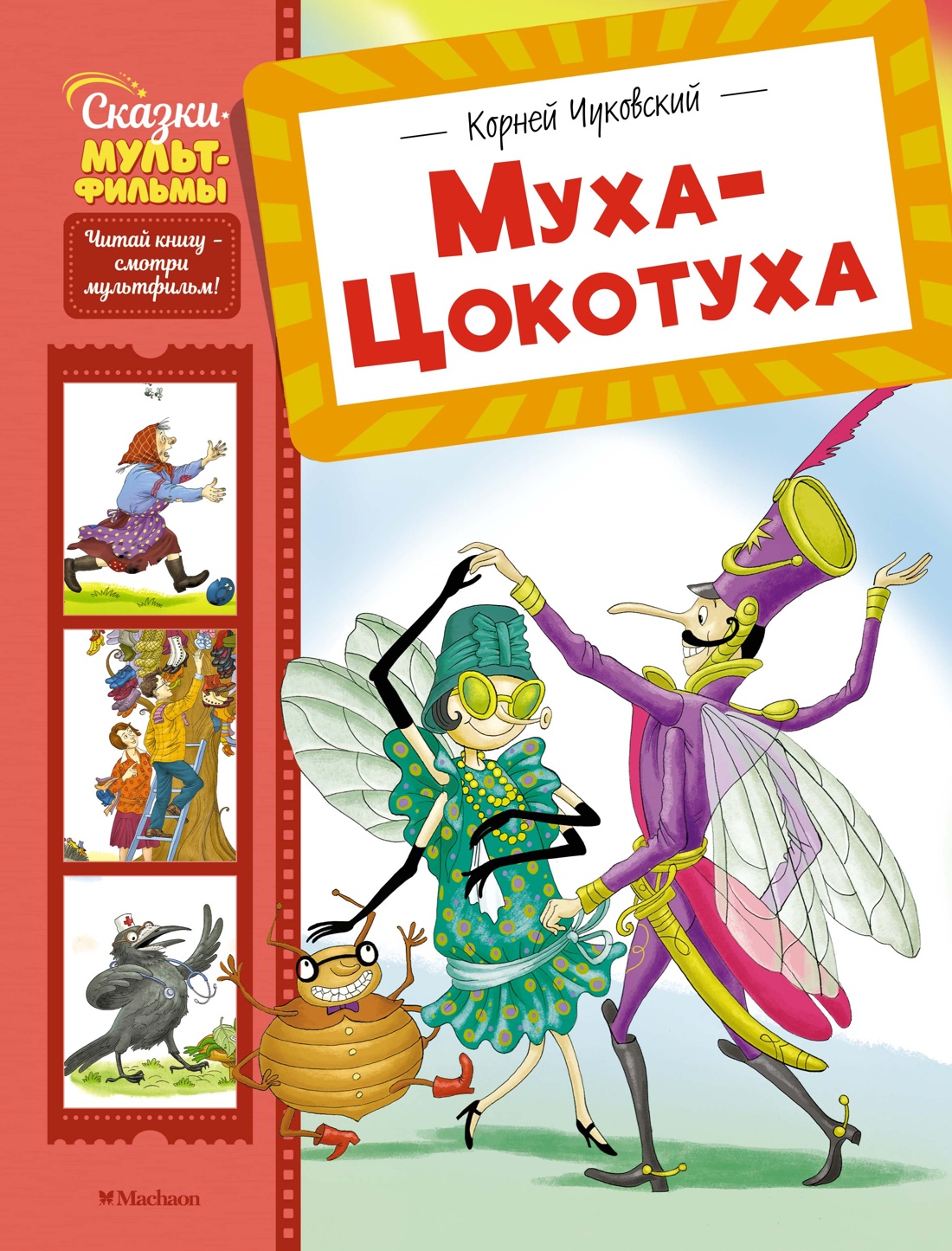 Biedronka-Cykotka