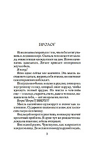Прекрасная новая жизнь