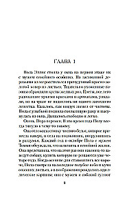 Прекрасная новая жизнь
