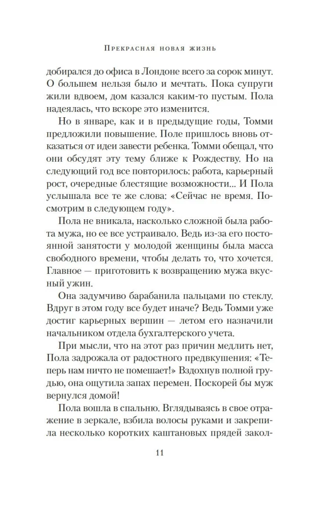 Прекрасная новая жизнь