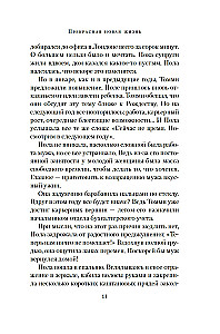 Прекрасная новая жизнь