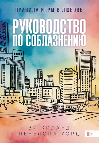 Przewodnik po uwodzeniu