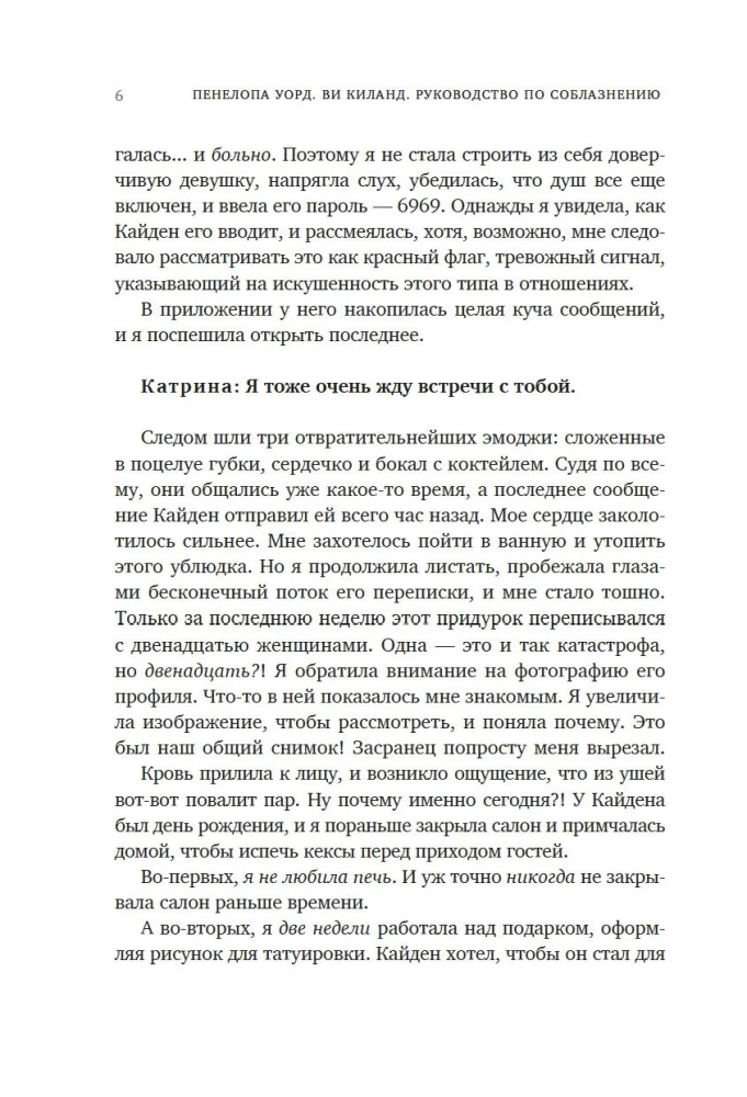 Przewodnik po uwodzeniu