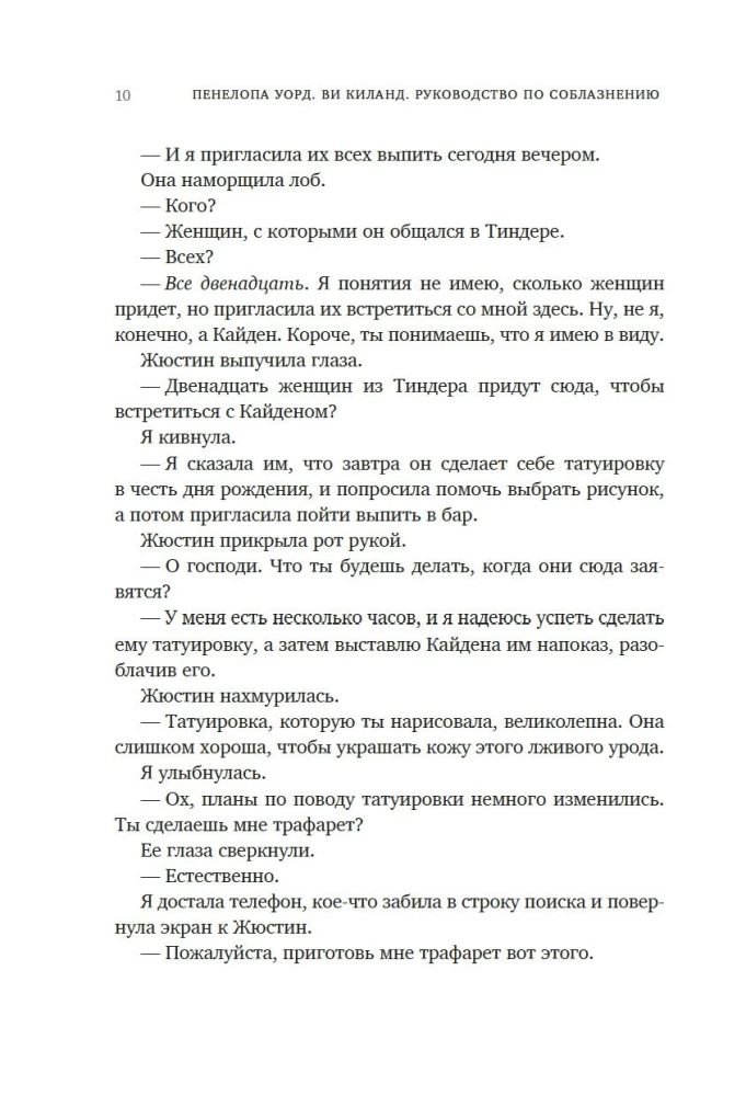 Przewodnik po uwodzeniu