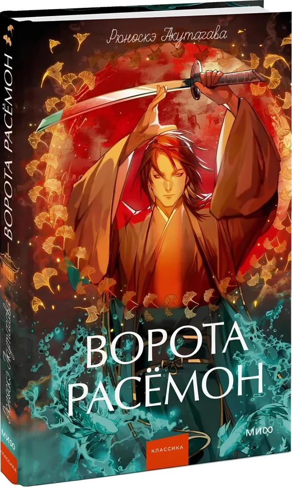 Rasjomona vārti