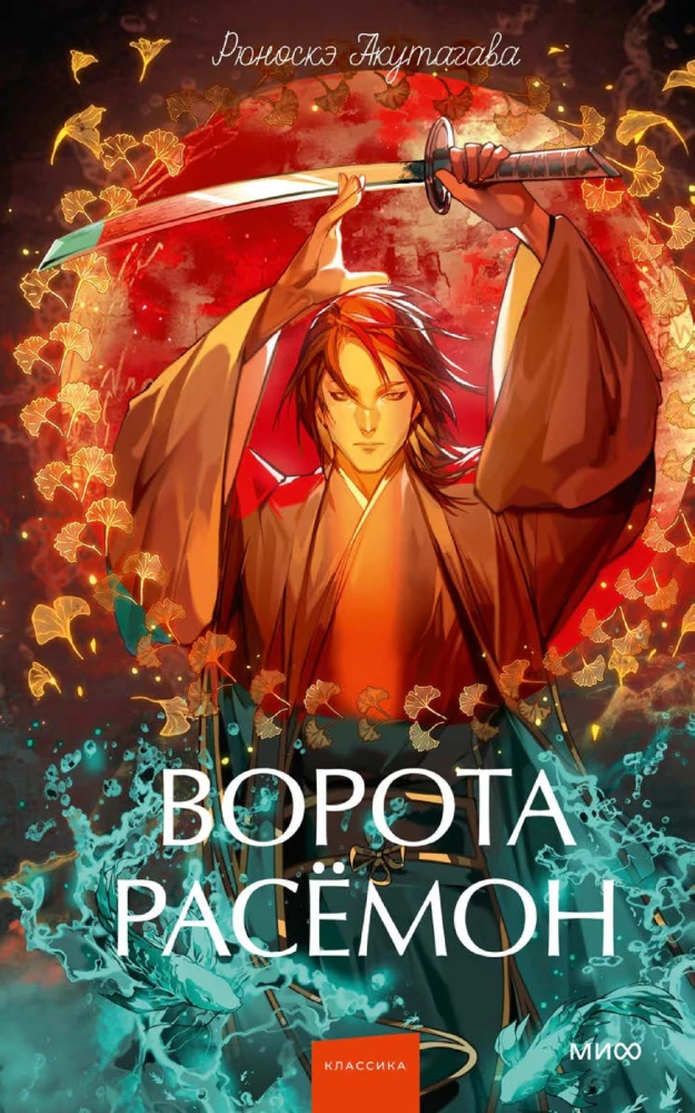 Rasjomona vārti