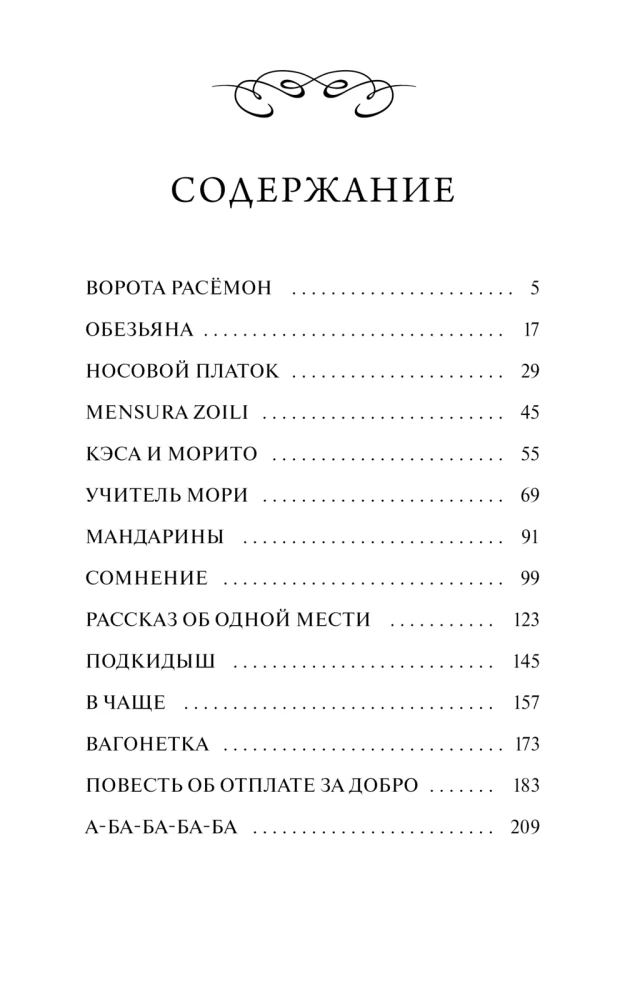 Rasjomona vārti