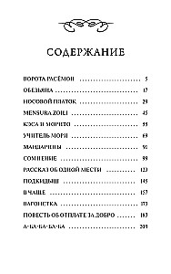 Rasjomona vārti