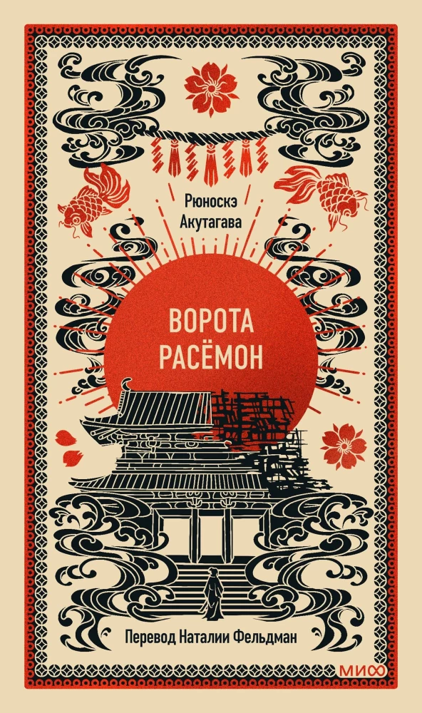 Bramy Rasjomonu