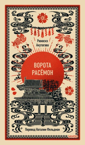 Bramy Rasjomonu