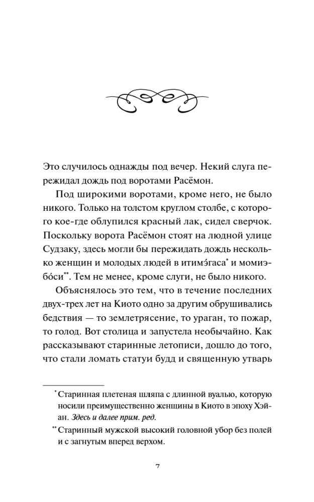 Bramy Rasjomonu
