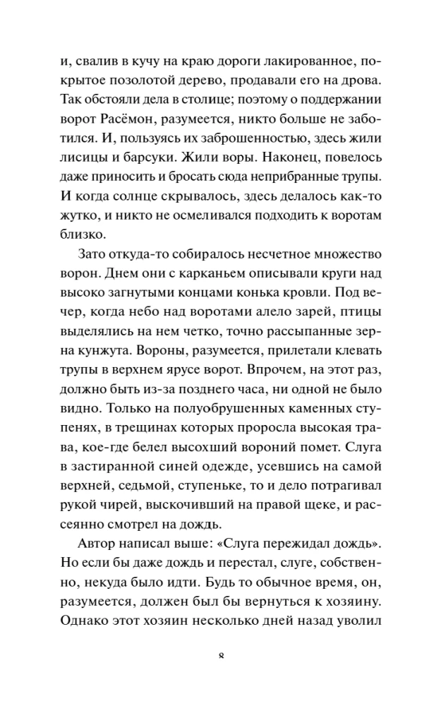 Bramy Rasjomonu