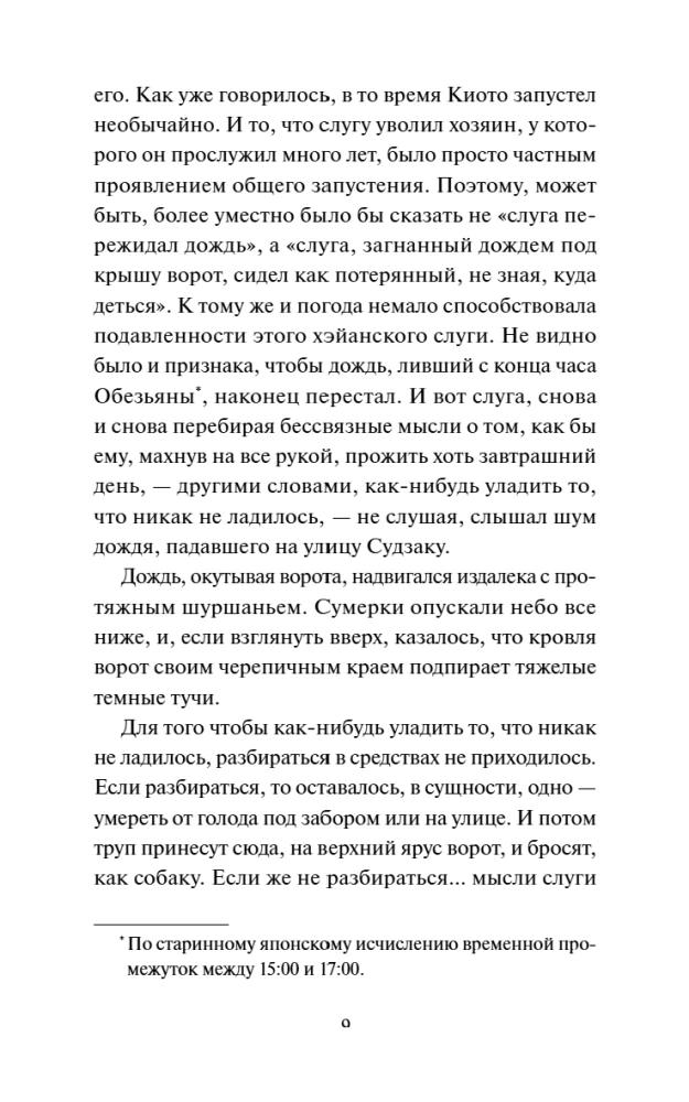 Bramy Rasjomonu
