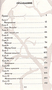 Проклятие усадьбы леди Элизабет