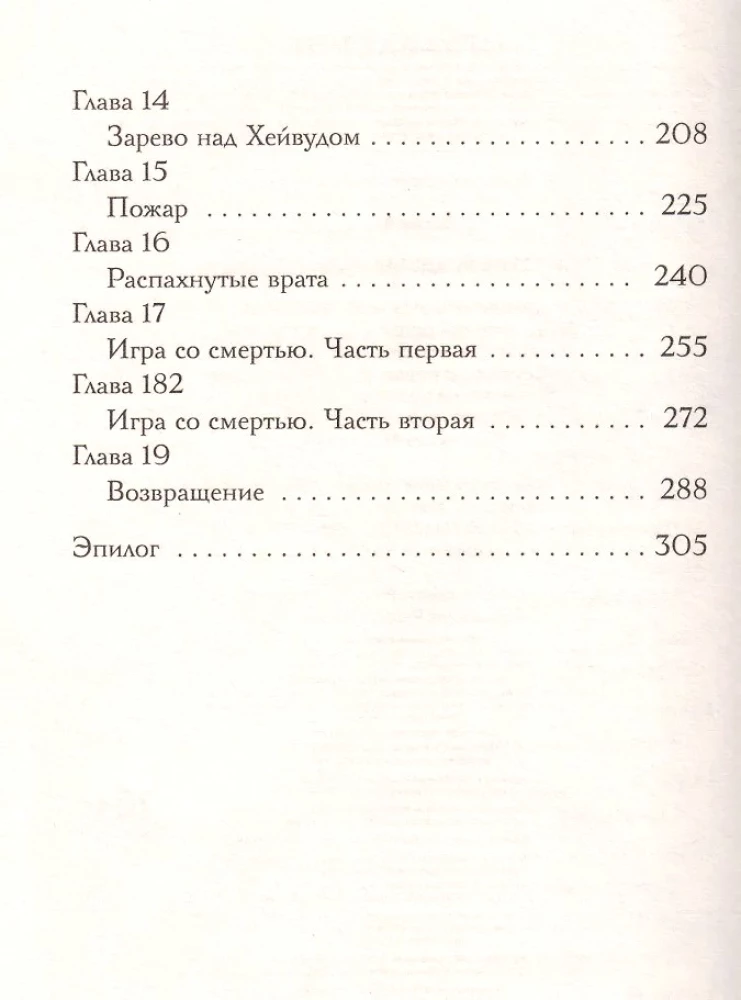 Проклятие усадьбы леди Элизабет