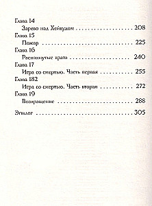 Проклятие усадьбы леди Элизабет