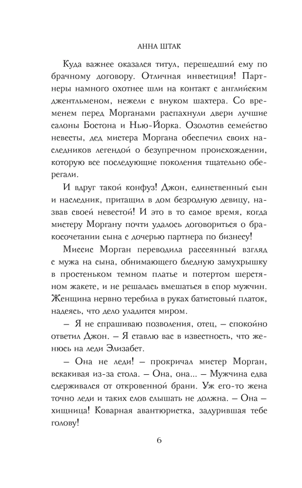 Проклятие усадьбы леди Элизабет