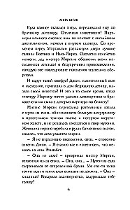 Проклятие усадьбы леди Элизабет