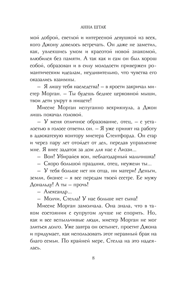 Проклятие усадьбы леди Элизабет
