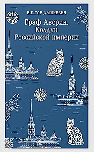 Set von 2 Büchern. Graf Awerin. Der Zauberer des Russischen Reiches. Der Imperiale Div