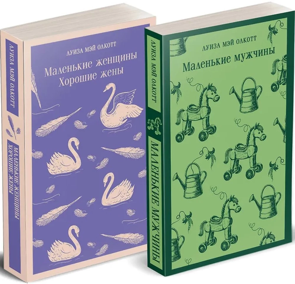 A Set of 2 Books: Little Women. Good Wives and Little Men