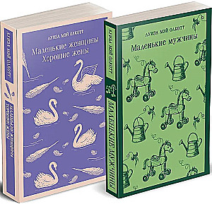 A Set of 2 Books: Little Women. Good Wives and Little Men