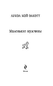 A Set of 2 Books: Little Women. Good Wives and Little Men